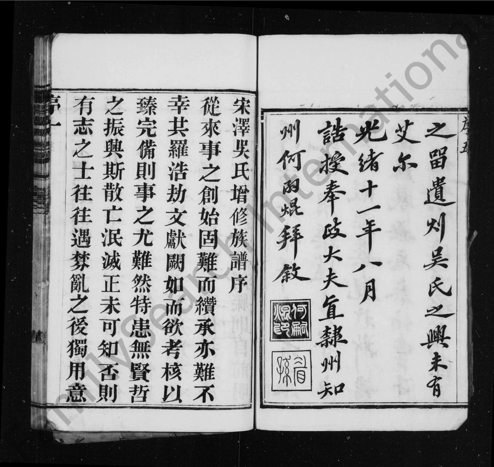 图片[2]-江苏常州宋泽吴氏续修族谱（至德堂）电子版PDF下载-中华家谱网