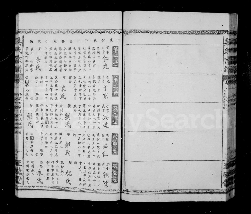 图片[5]-湖北咸宁通山县吴氏宗谱（至德堂）电子版PDF下载-中华家谱网