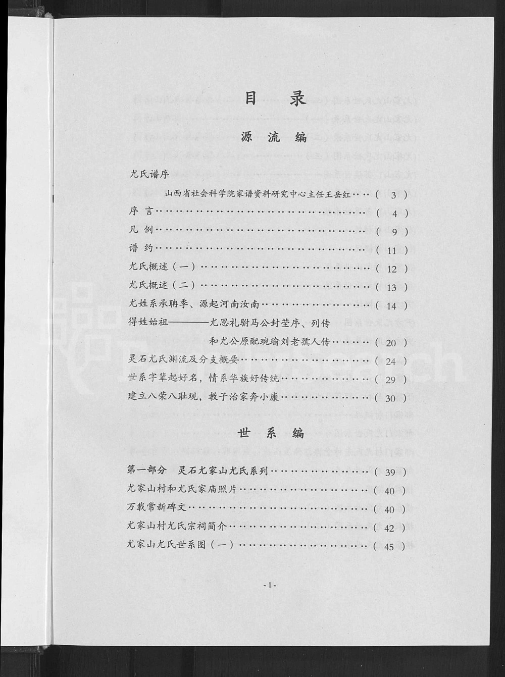 图片[2]-山西晋中灵石县尤氏族谱电子版PDF下载-中华家谱网