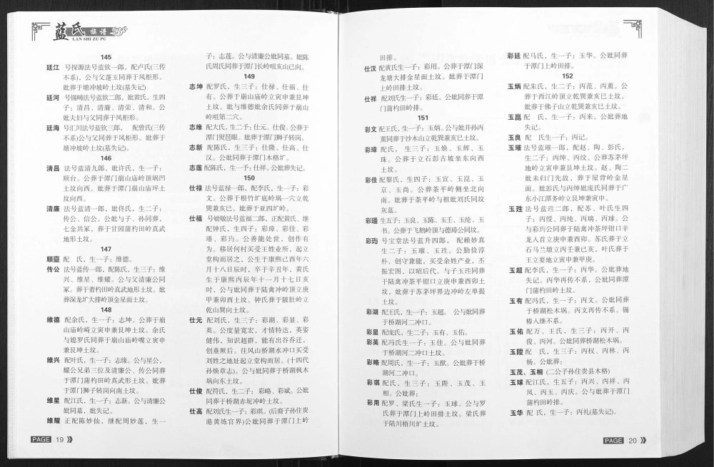 图片[4]-广西玉林博白县蓝氏族谱电子版PDF下载-中华家谱网
