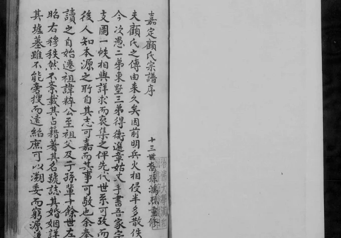 上海嘉定顾氏宗谱电子版PDF下载-中华家谱网