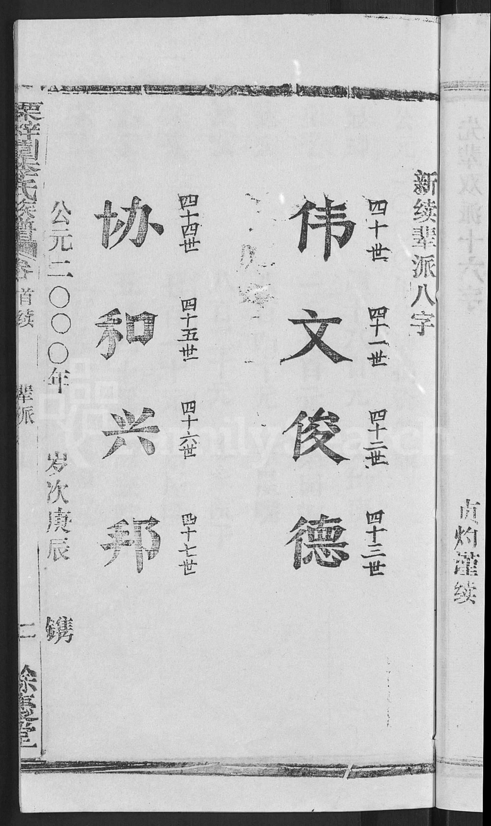 图片[6]-湖北黄冈红安县栗梓园李氏族谱（余庆堂）电子版PDF下载-中华家谱网