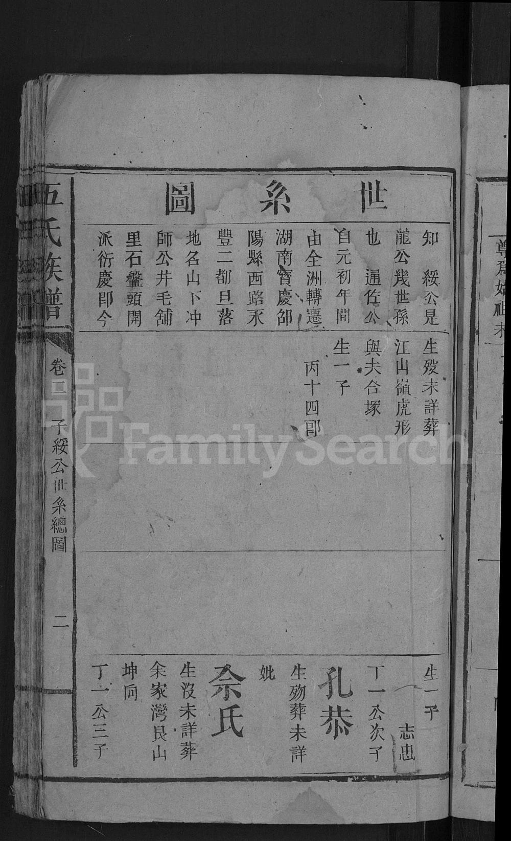 图片[7]-湖南邵阳伍氏族谱电子版PDF下载-中华家谱网