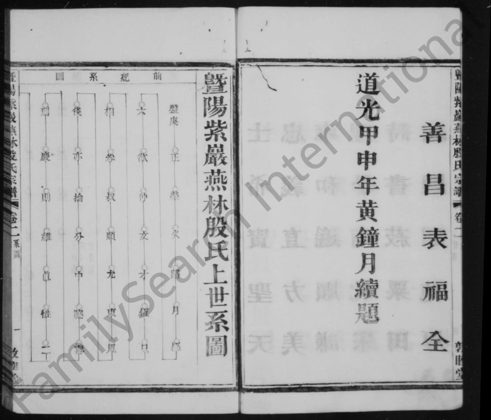 图片[6]-浙江诸暨暨阳紫岩燕林殷氏宗谱（敦睦堂）电子版PDF下载-中华家谱网