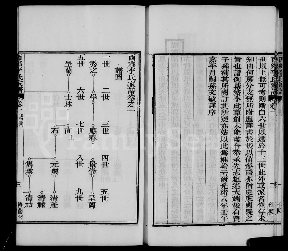 图片[3]-陕西汉中西乡李氏家谱（椿荫堂）电子版PDF下载-中华家谱网