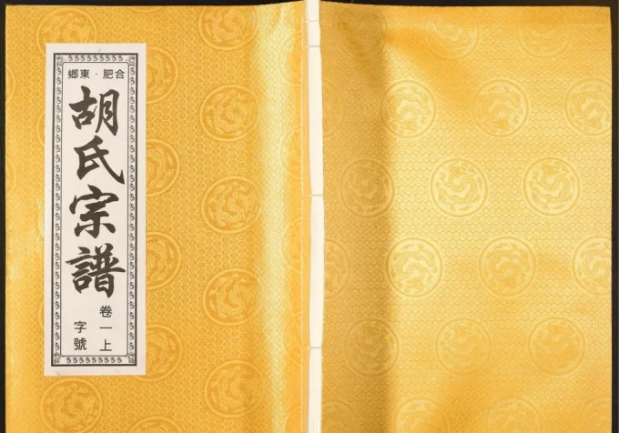 安徽合肥东乡胡氏宗谱(陈策堂)电子版PDF下载-中华家谱网