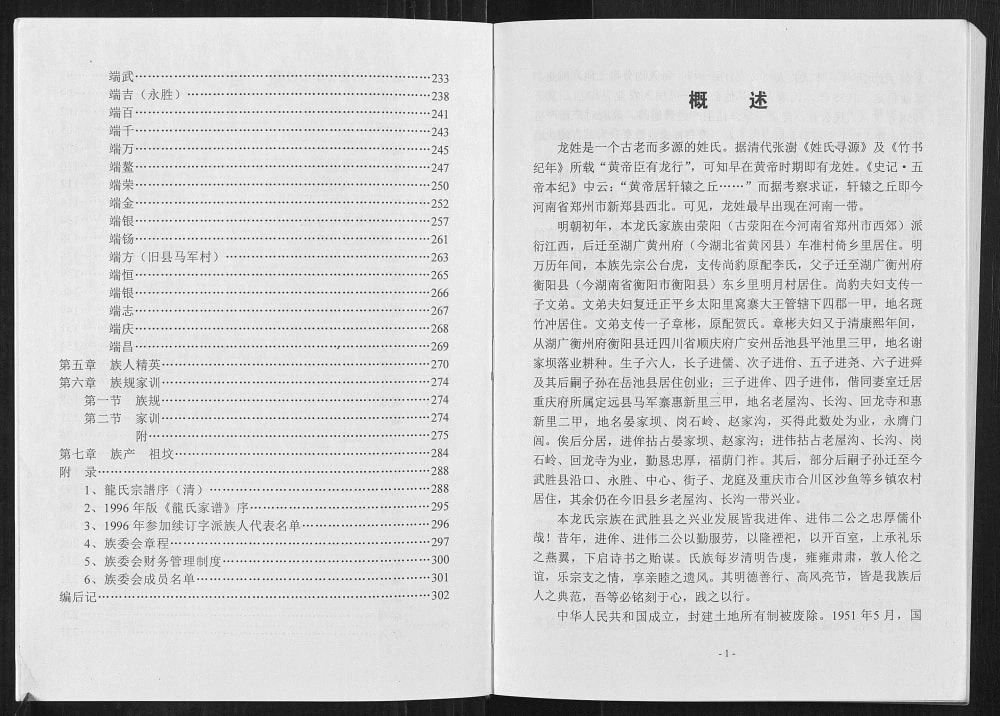 图片[2]-四川广安武胜县龙氏族谱电子版PDF下载-中华家谱网
