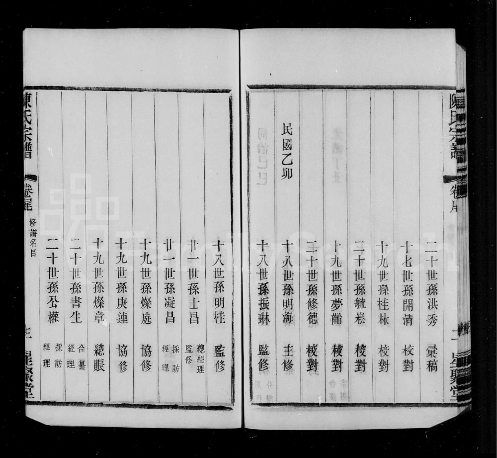 图片[2]-江苏常州横林陈氏宗谱（星聚堂）电子版PDF下载-中华家谱网