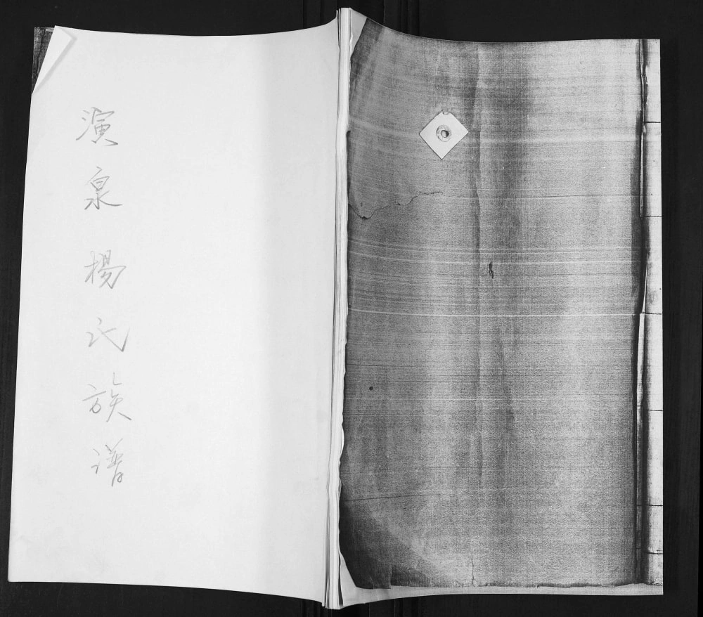 图片[1]-山东青岛即墨演泉杨氏族谱电子版PDF下载-中华家谱网