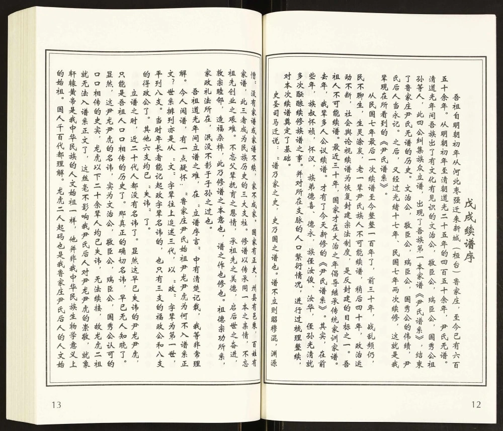 图片[2]-山东淄博桓台县尹氏谱系电子版PDF下载-中华家谱网