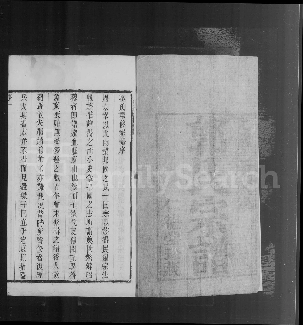 图片[1]-江苏江阴明威郭氏宗谱（仁德堂）电子版PDF下载-中华家谱网