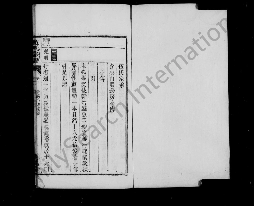 图片[2]-安徽桐城伍氏家乘（思远堂）电子版PDF下载-中华家谱网