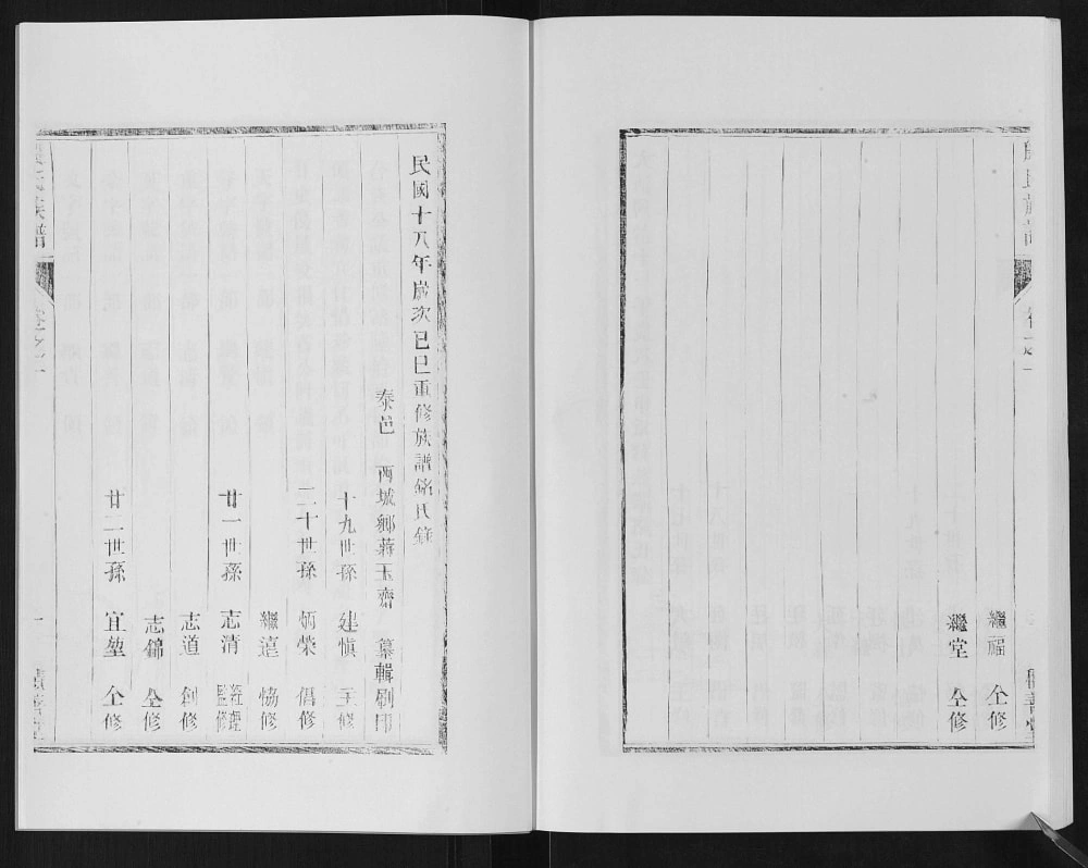 图片[3]-江苏镇江润东顺江洲中和圩殷氏族谱（积善堂）电子版PDF下载-中华家谱网