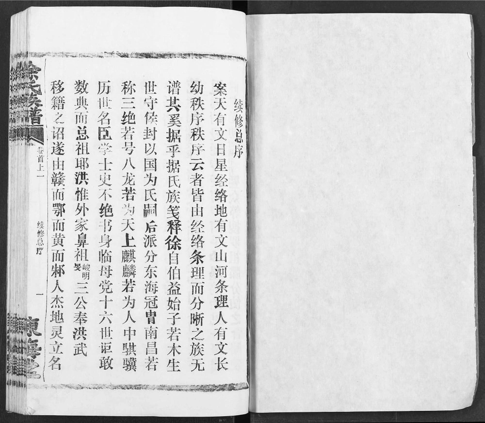 图片[2]-湖北武汉新洲区徐氏族谱（东海堂）电子版PDF下载-中华家谱网