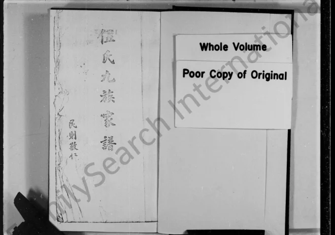 广东佛山顺德伍氏九族家谱电子版PDF下载-中华家谱网