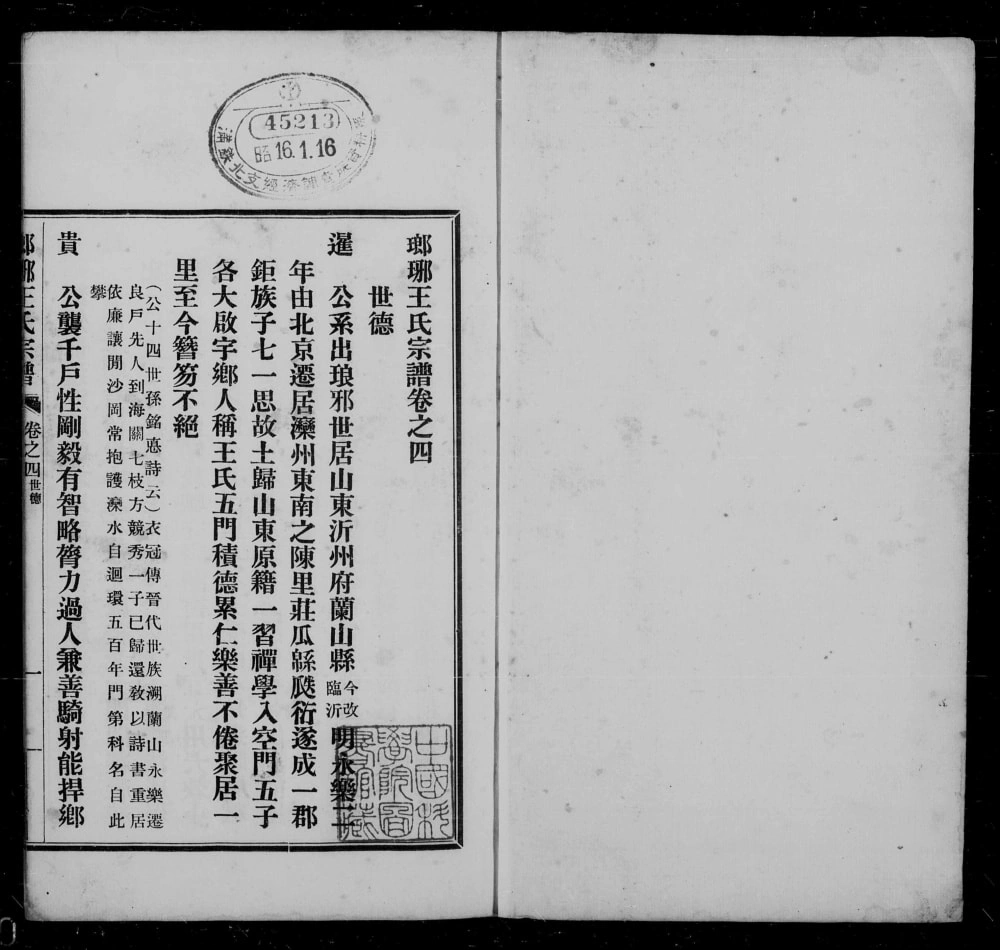 图片[7]-河北滦州琅琊王氏宗谱电子版PDF下载-中华家谱网