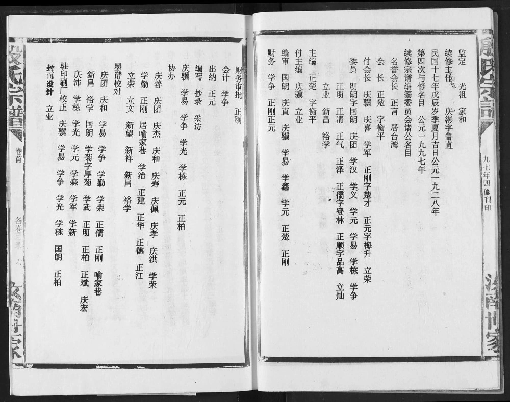 图片[2]-湖北咸宁嘉鱼县殷氏宗谱电子版PDF下载-中华家谱网