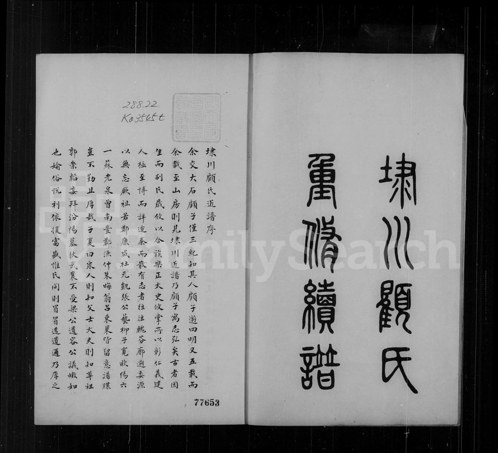 图片[1]-江苏苏州埭川顾氏重修续谱电子版PDF下载-中华家谱网