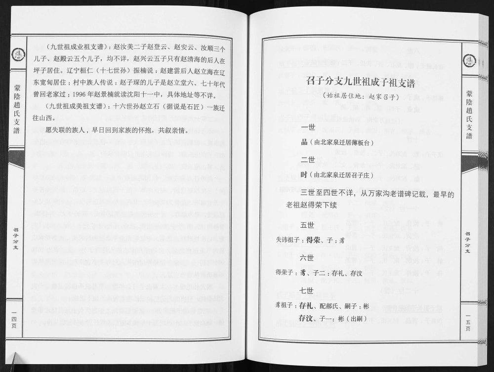 图片[7]-山东临沂蒙阴赵氏支谱电子版PDF下载-中华家谱网
