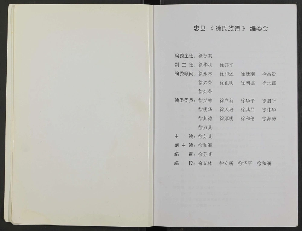 图片[2]-重庆忠县徐氏族谱电子版PDF下载-中华家谱网