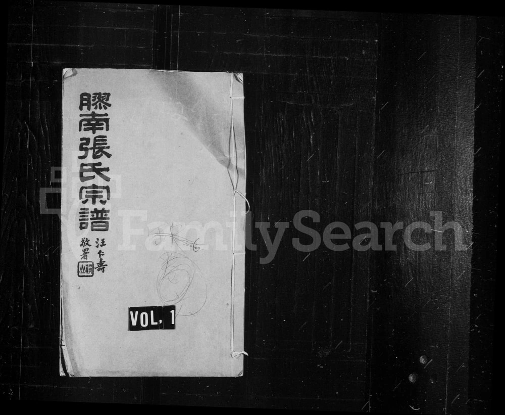 图片[1]-江苏无锡锡山区胶南张氏宗谱（敬资堂）电子版PDF下载-中华家谱网