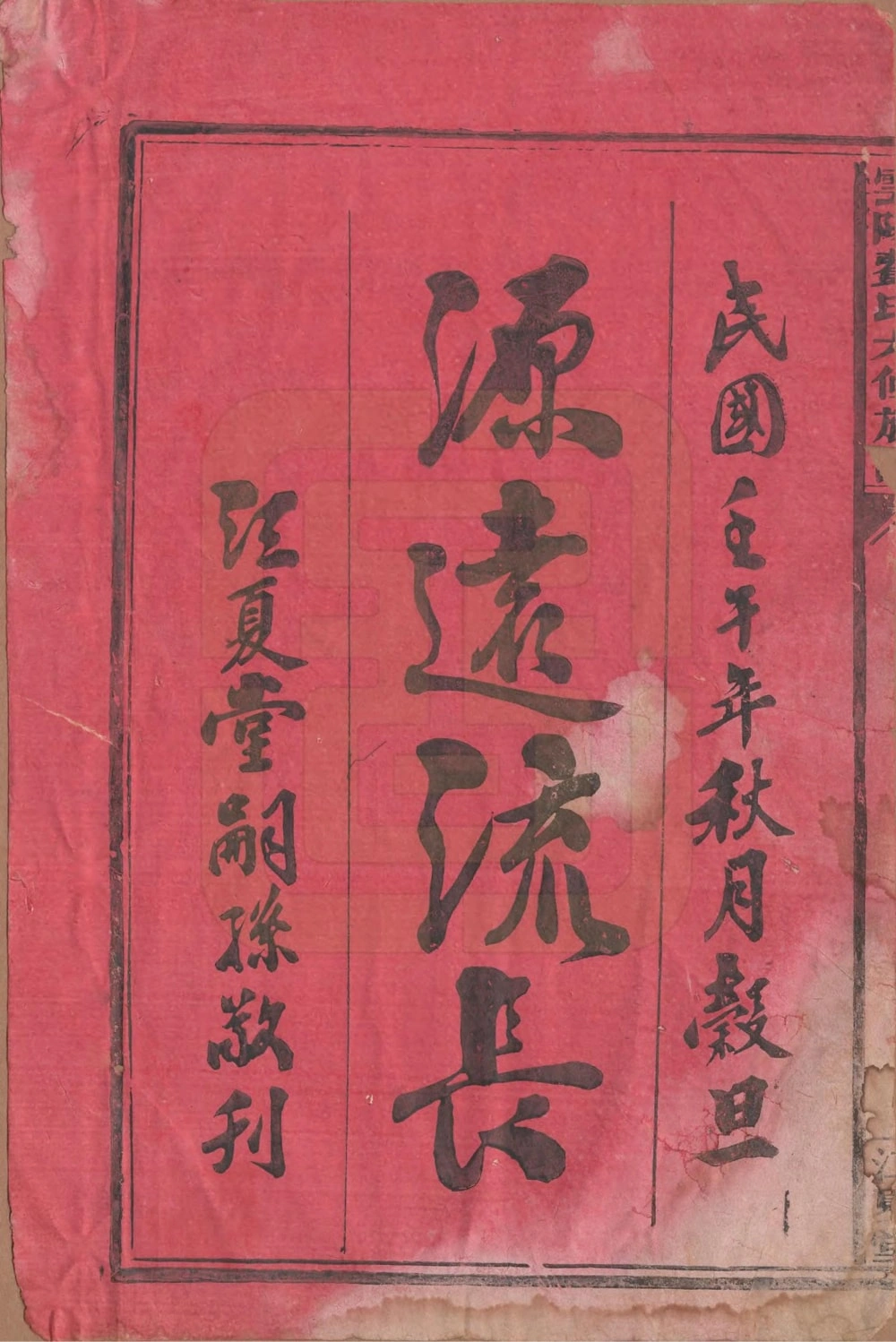 图片[2]-湖南郴州安仁县云阳费氏族谱（江夏堂）电子版PDF下载-中华家谱网