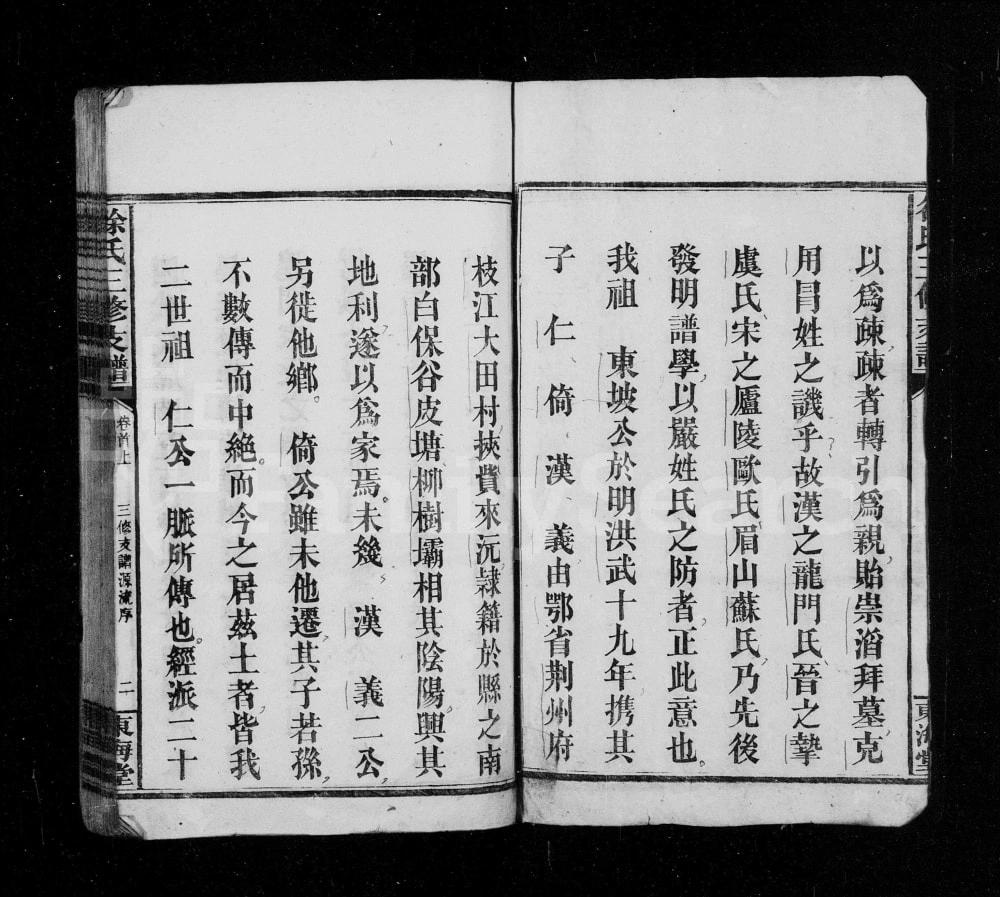 图片[3]-湖南沅江徐氏三修支谱（东海堂）电子版PDF下载-中华家谱网