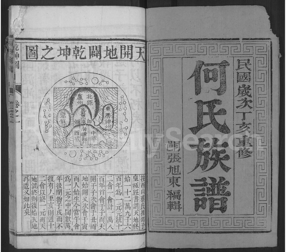 图片[2]-江苏扬州维扬江都何氏重修族谱电子版PDF下载-中华家谱网