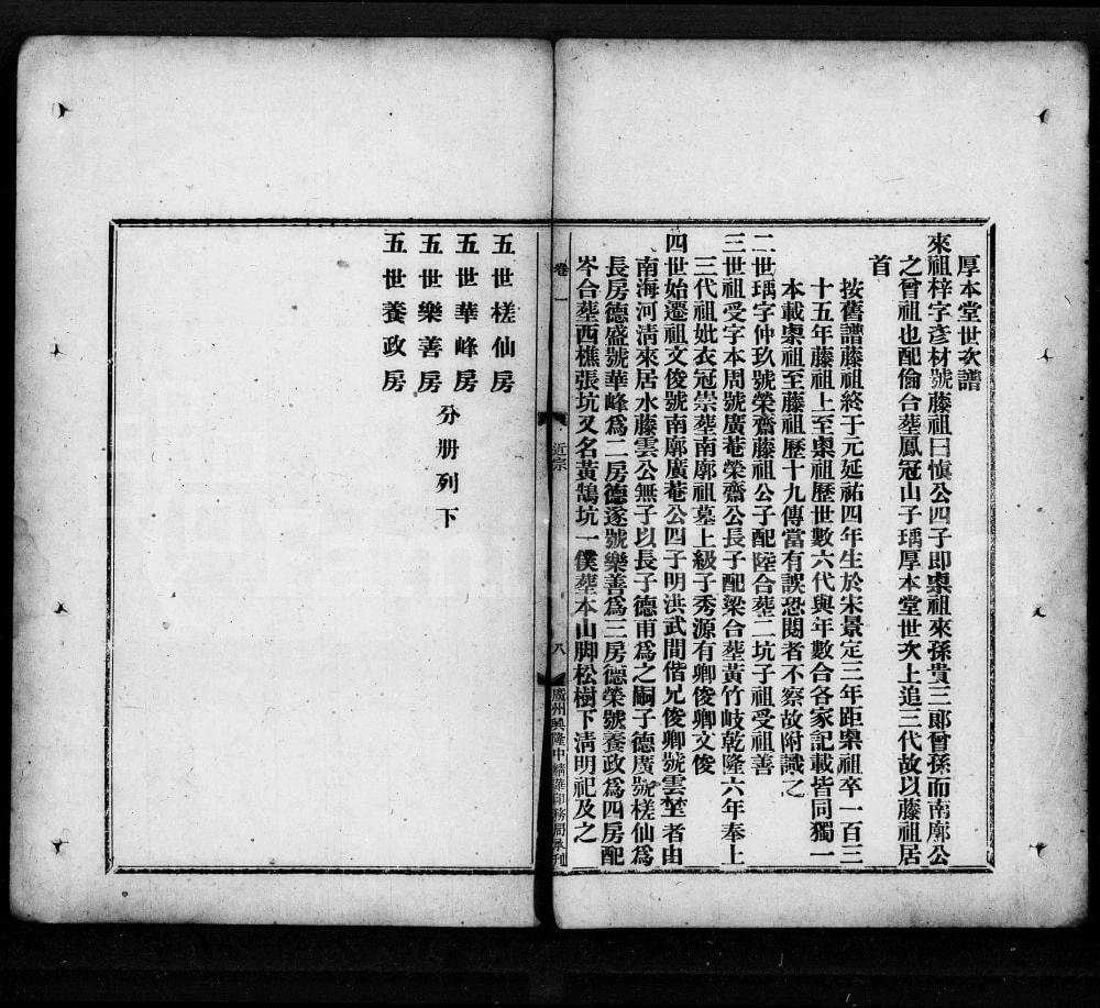 图片[4]-广东佛山顺德区何氏族谱（厚本堂）电子版PDF下载-中华家谱网