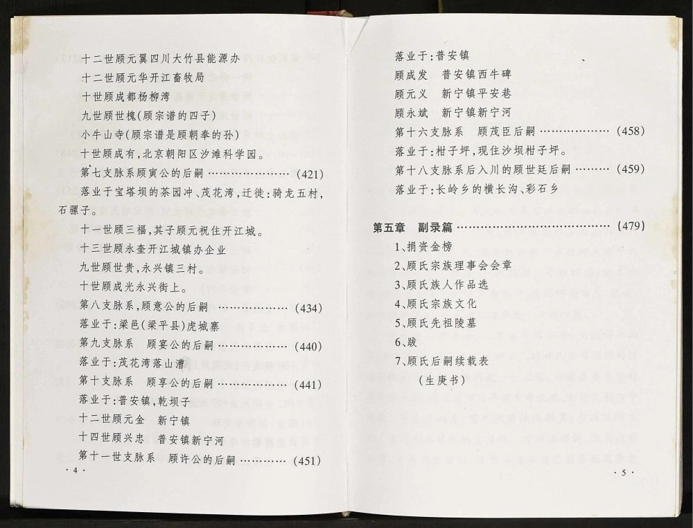 图片[3]-四川达州开江顾氏族谱电子版PDF下载-中华家谱网