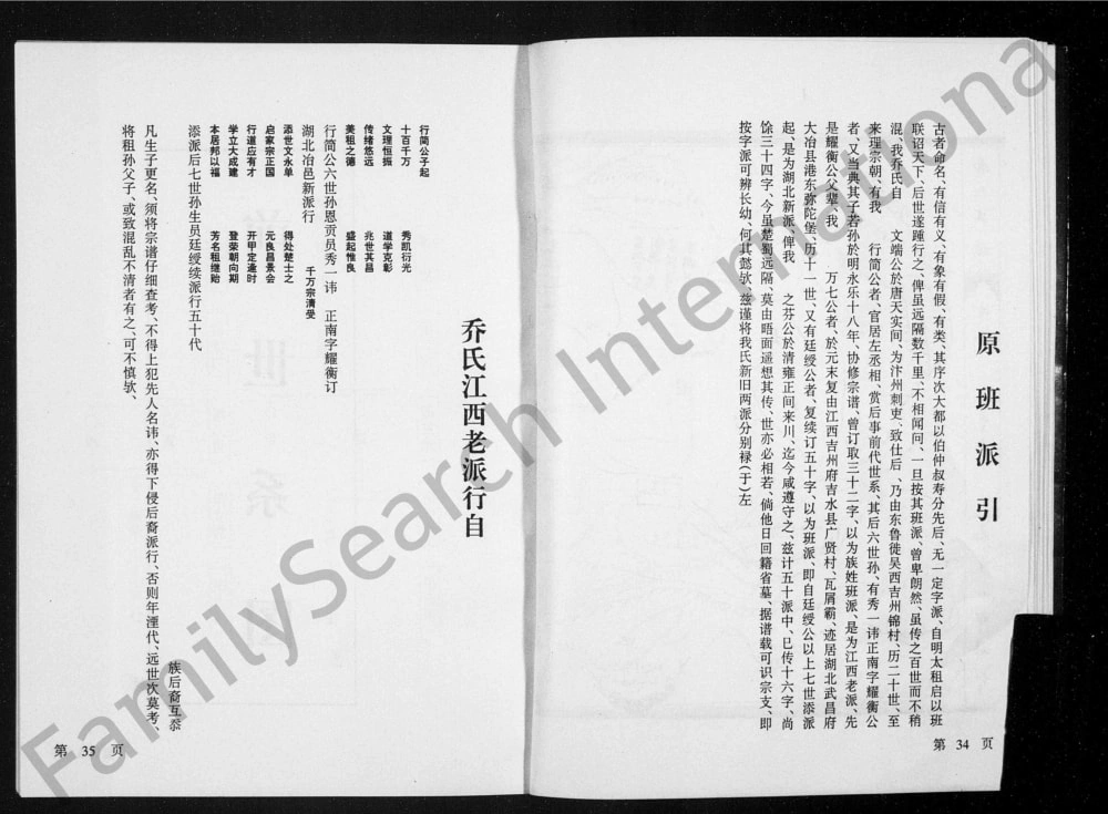 图片[4]-四川遂宁蓬溪县乔氏宗谱电子版PDF下载-中华家谱网