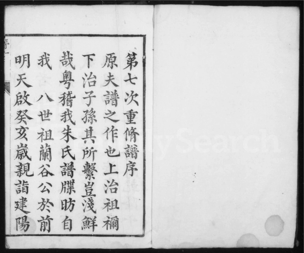 图片[3]-江苏镇江润东顺江洲朱氏重修族谱（注经堂）电子版PDF下载-中华家谱网