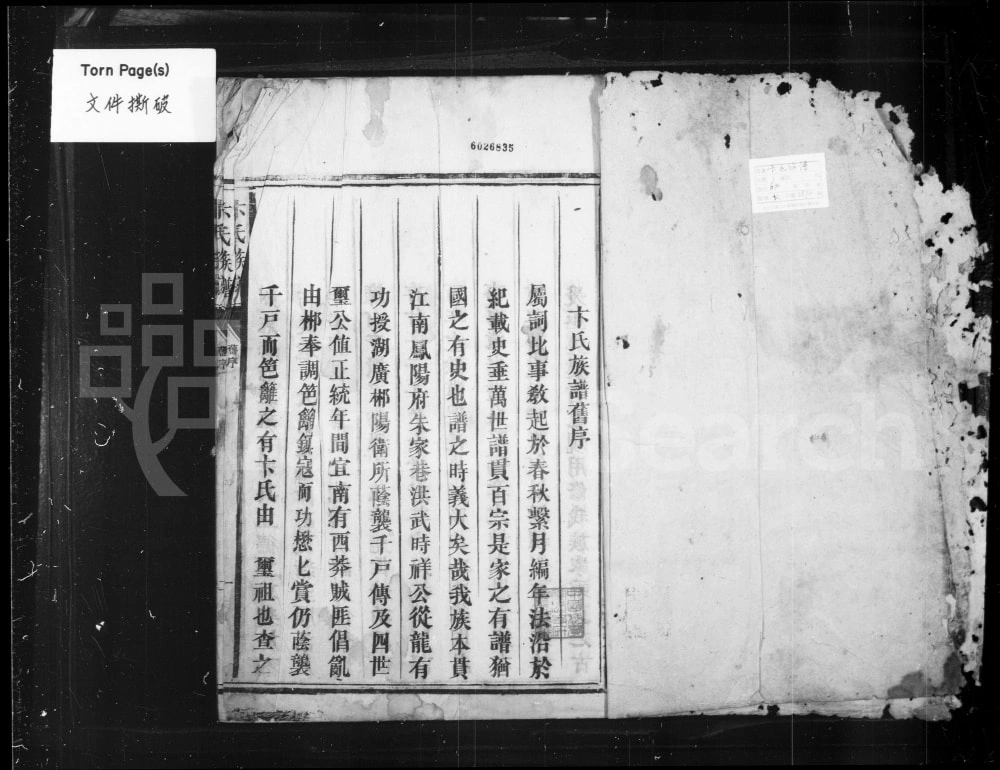 图片[1]-湖南郴州宜章县卞氏族谱电子版PDF下载-中华家谱网