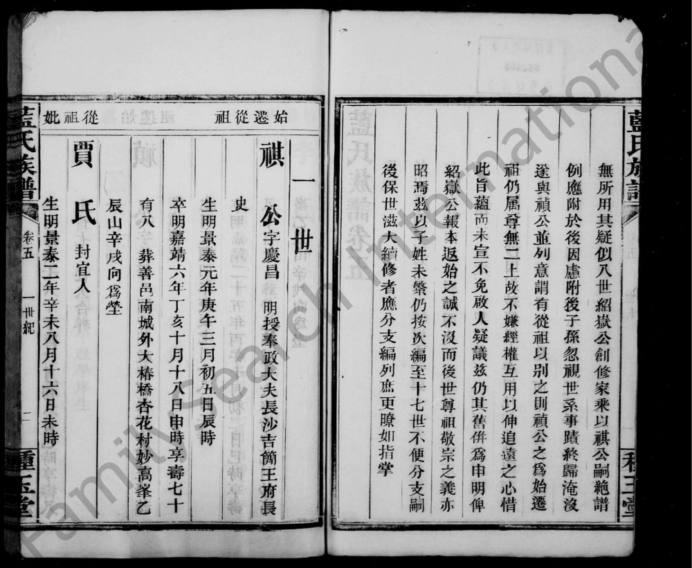 图片[6]-湖南长沙蓝氏族谱（种玉堂）电子版PDF下载-中华家谱网