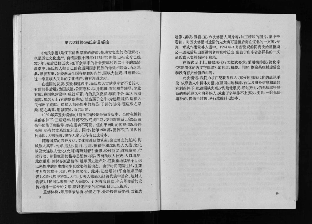 图片[2]-辽宁海城尚氏宗谱电子版PDF下载-中华家谱网