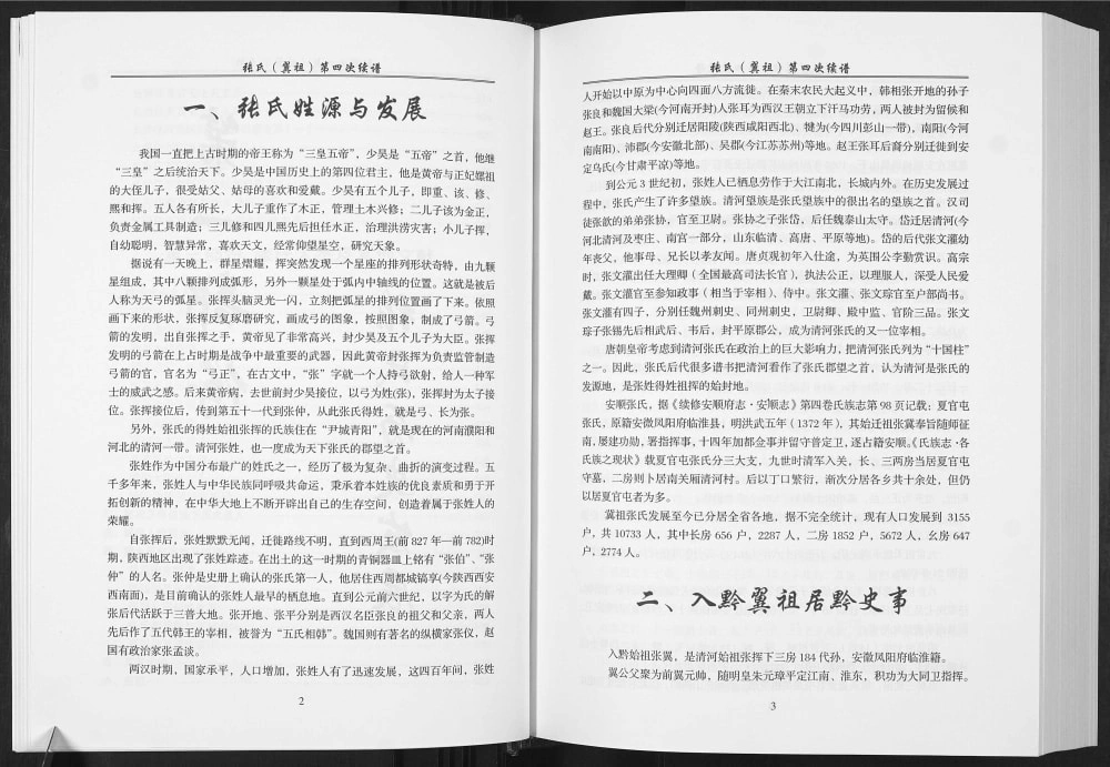图片[2]-贵州安顺张氏翼祖族谱电子版PDF下载-中华家谱网