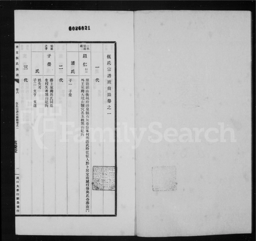 图片[3]-贵州安顺普定伍氏族谱电子版PDF下载-中华家谱网