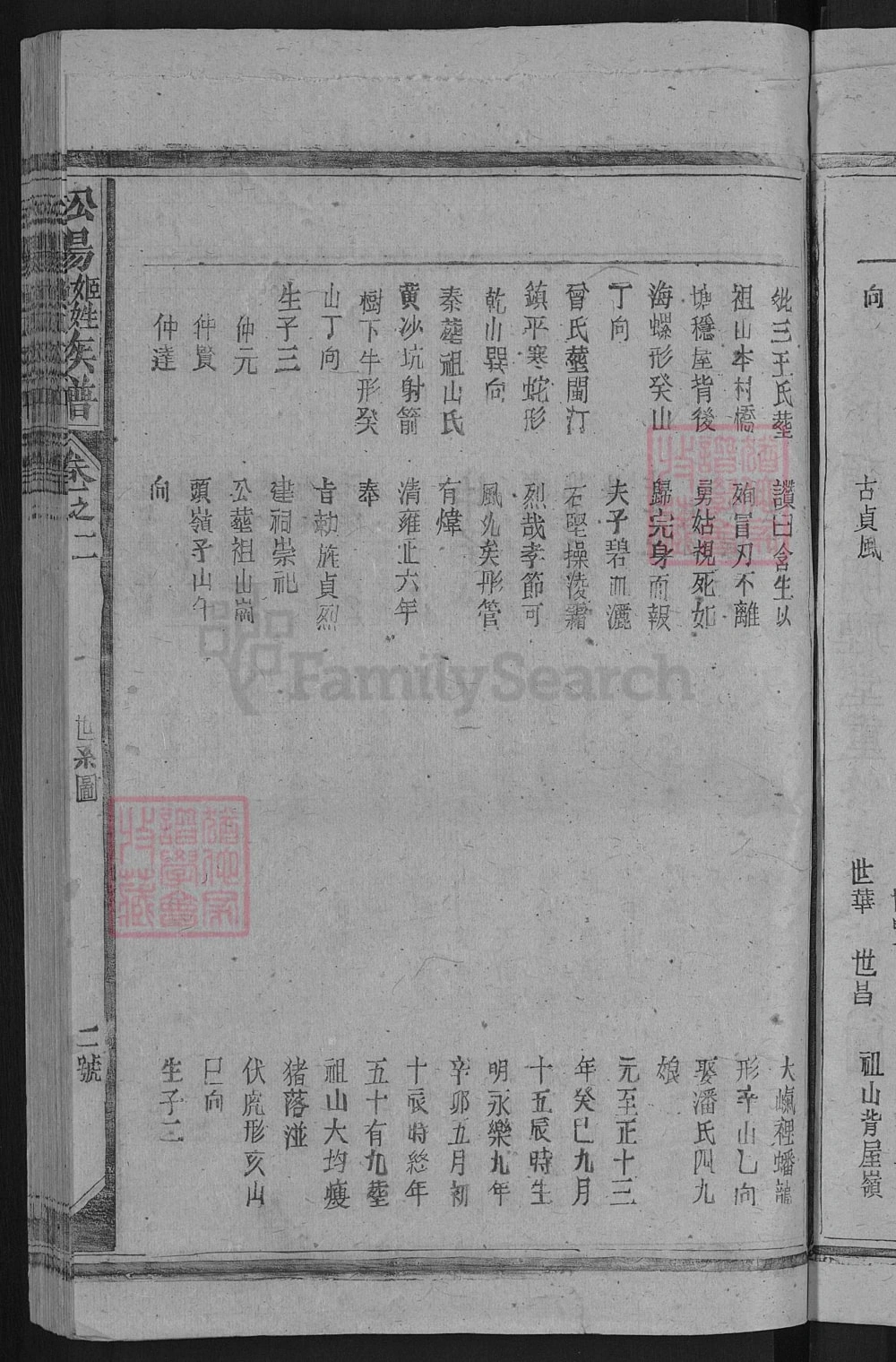 图片[8]-江西赣州石城县松阳赖氏宗谱电子版PDF下载-中华家谱网