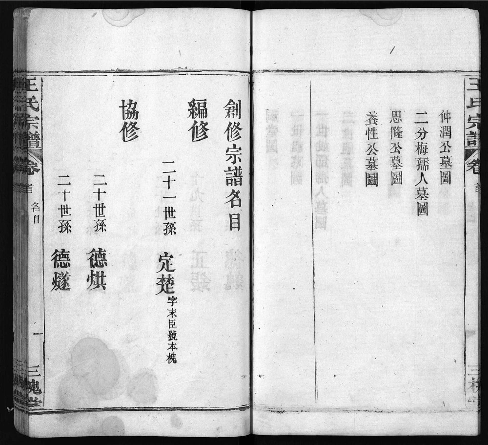 图片[3]-湖北黄冈王氏宗谱（三槐堂）电子版PDF下载-中华家谱网