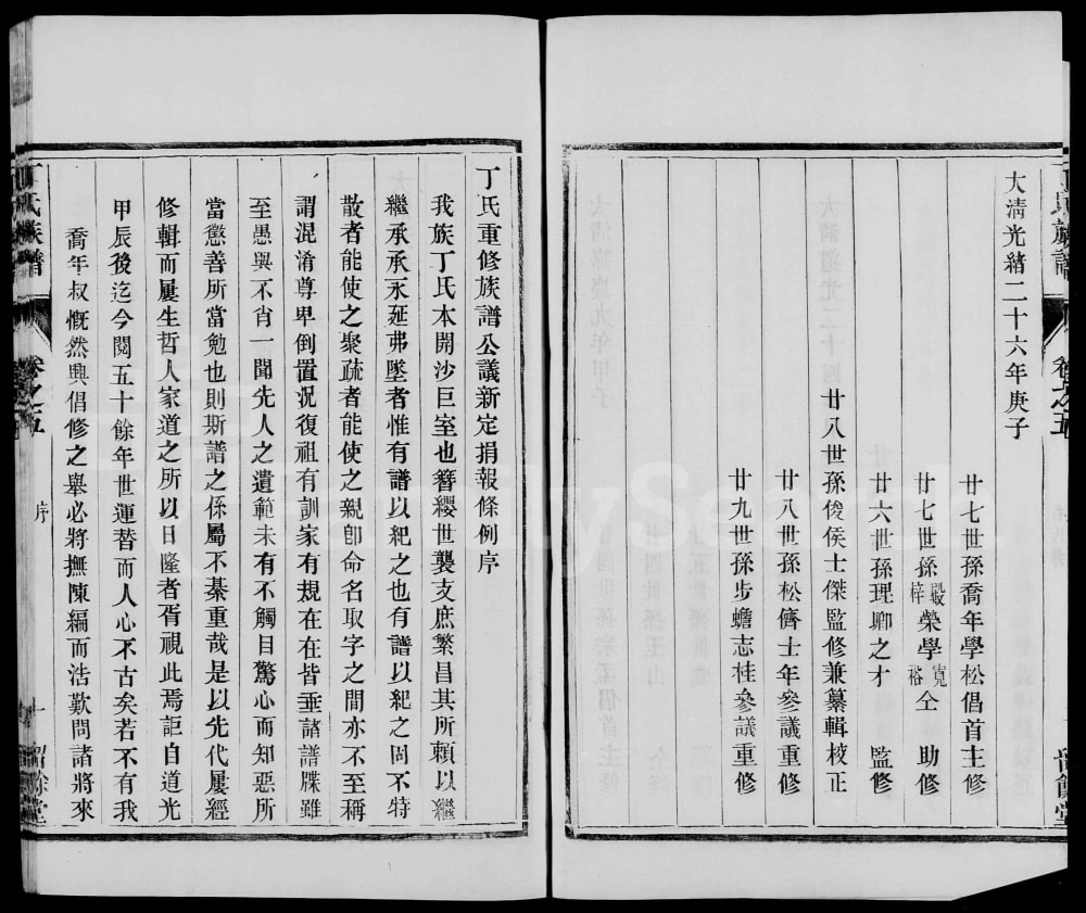 图片[4]-江苏镇江润邗丁氏重修族谱（留余堂）电子版PDF下载-中华家谱网