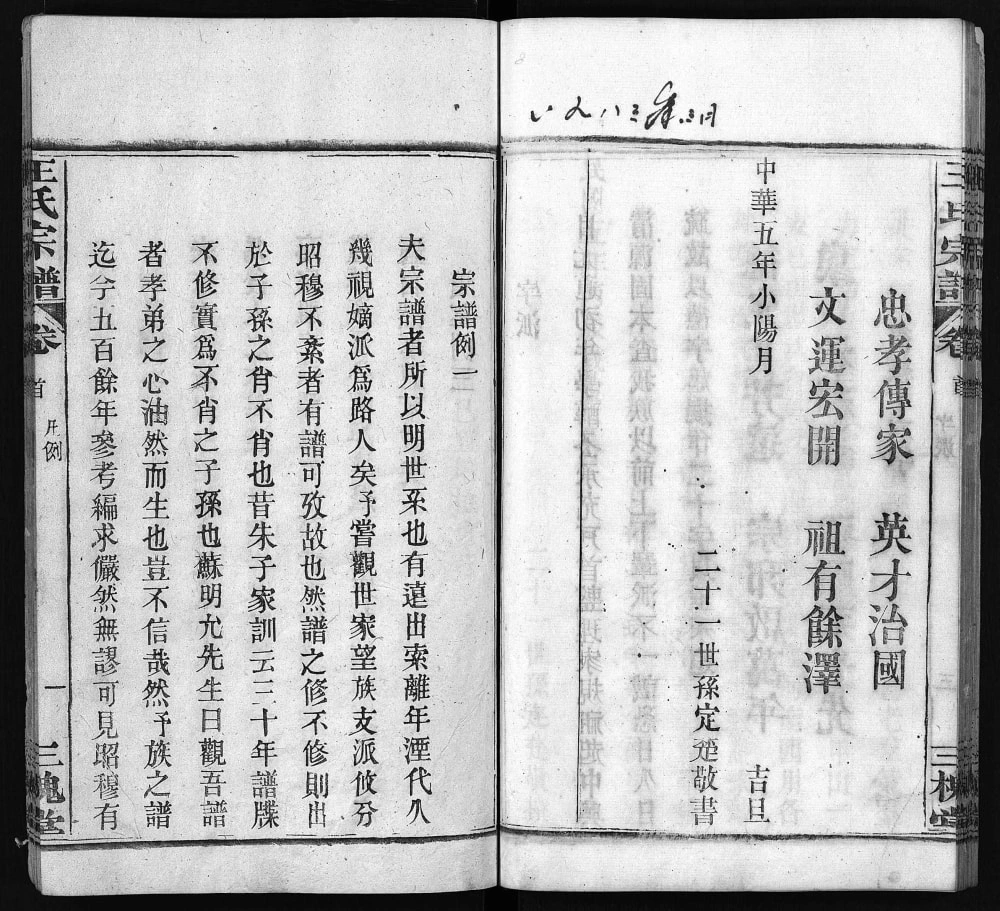 图片[5]-湖北黄冈王氏宗谱（三槐堂）电子版PDF下载-中华家谱网
