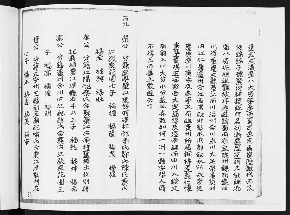 图片[4]-重庆巴南区巴县云篆山石马乡张氏家谱电子版PDF下载-中华家谱网