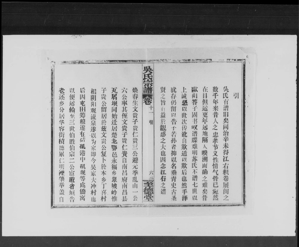 图片[7]-湖北鄂州吴氏宗谱（至德堂）电子版PDF下载-中华家谱网
