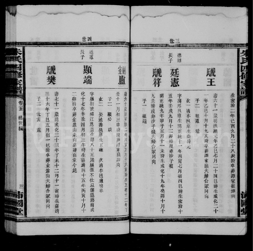 图片[7]-湖南长沙宁乡县沩宁朱氏家谱（沛国堂）电子版PDF下载-中华家谱网