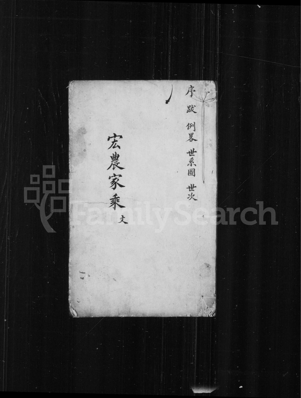 图片[1]-江苏苏州重修湖田杨氏族谱电子版PDF下载-中华家谱网