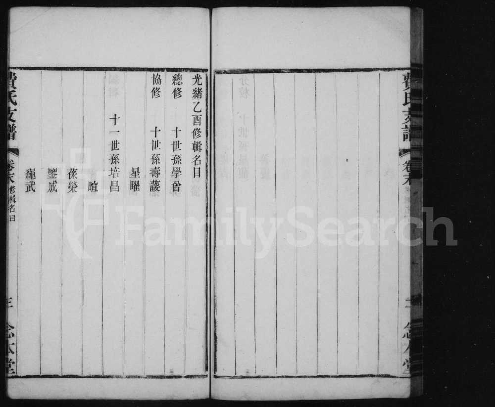 图片[8]-江苏常州武进费氏支谱（念本堂）电子版PDF下载-中华家谱网