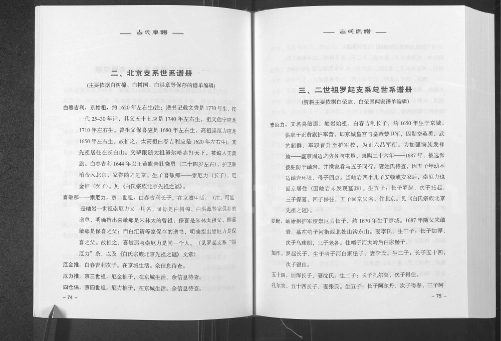 图片[7]-辽宁鞍山岫岩白氏宗谱电子版PDF下载-中华家谱网
