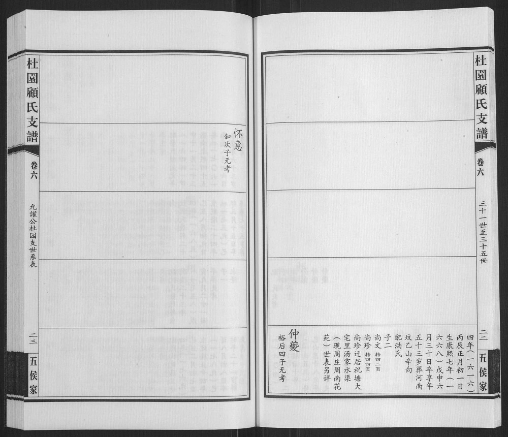 图片[7]-江苏江阴铜坑顾氏云亭杜园支谱电子版PDF下载-中华家谱网
