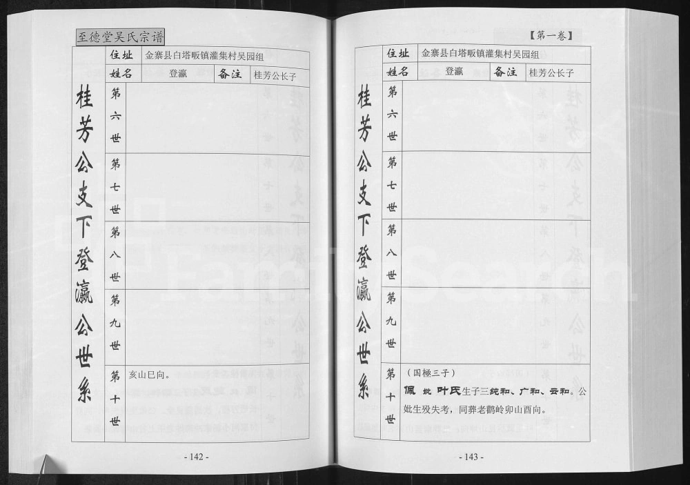 图片[8]-安徽六安吴氏宗谱（至德堂）电子版PDF下载-中华家谱网