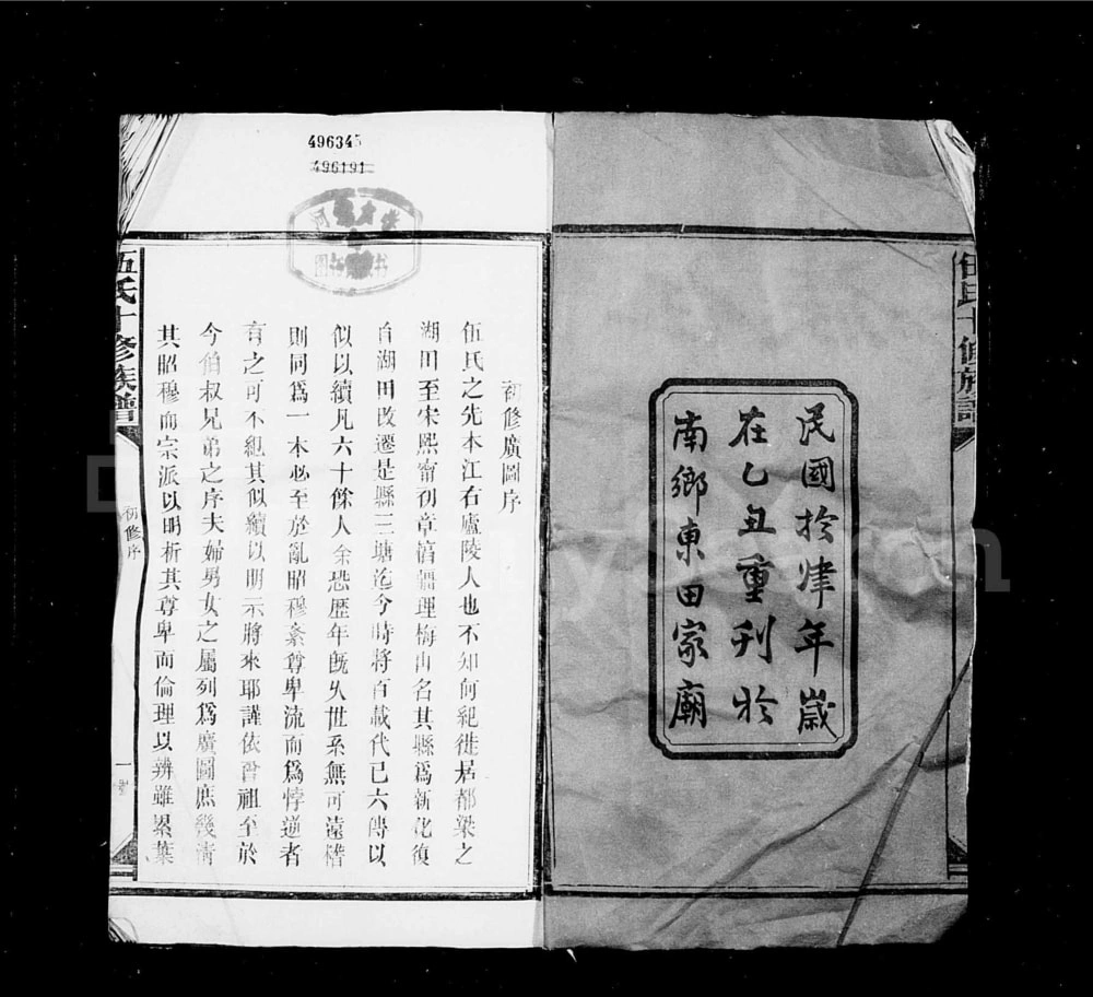 图片[2]-湖南邵阳伍氏十修族谱电子版PDF下载-中华家谱网